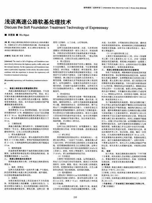 浅谈高速公路软基处理技术