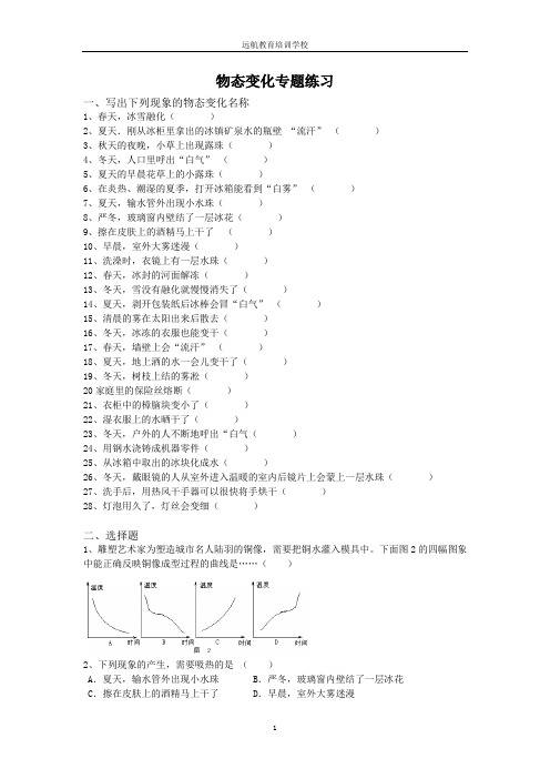 物态变化专题练习