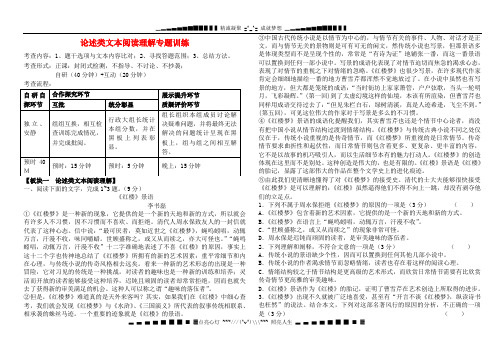 安徽省铜陵市铜都双语学校高三语文 阶段性复习考查学道(论述类文本阅读训练)复习学案