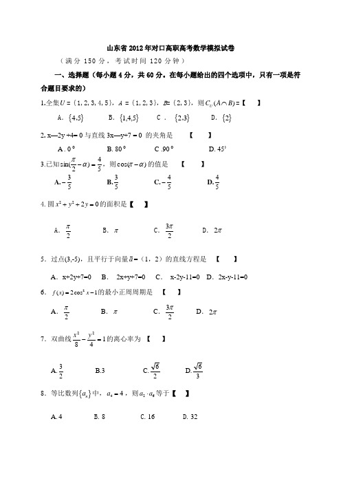 2012山东单招数学模拟试卷