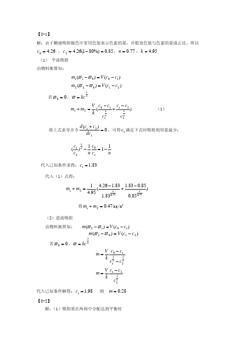 第8章 习题祥解