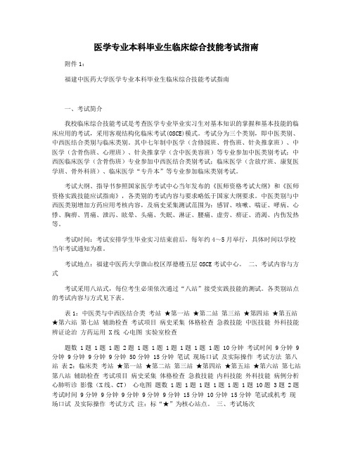 医学专业本科毕业生临床综合技能考试指南