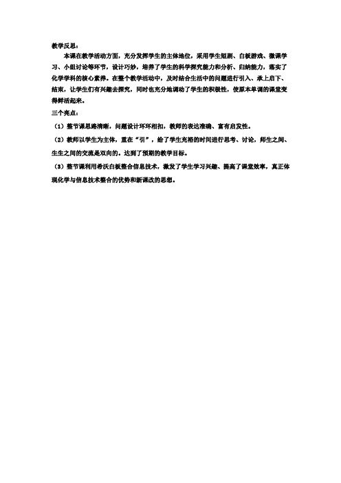 元素周期表教学反思