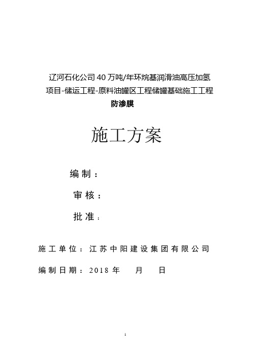 人工铺设防渗复合土工膜施工工法