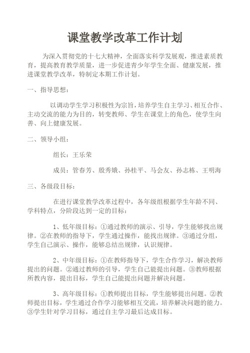 课堂教学改革工作计划