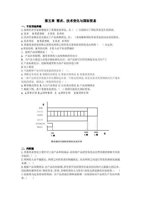 国际经济学5-9