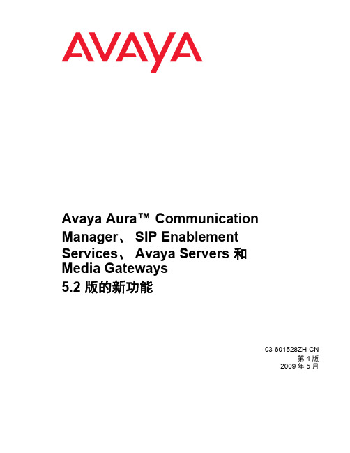 Avaya SIP 设置说明