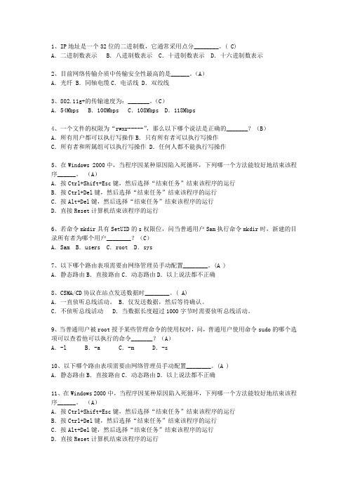 2011陕西省5月软考《网络工程师》最新考试题库