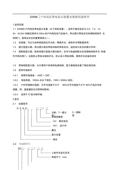 高压带电显示器说明书