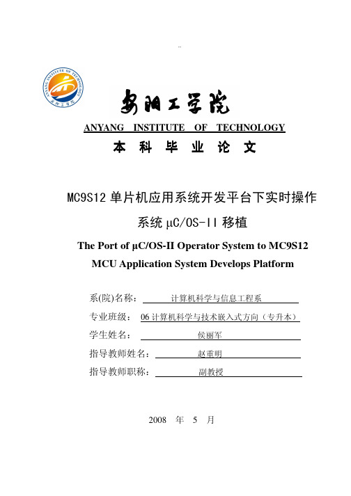 飞思卡尔单片机 MC9S12 单片机应用系统开发平台下实时操作