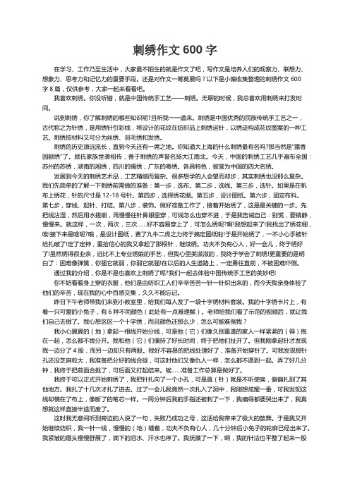 刺绣作文600字8篇