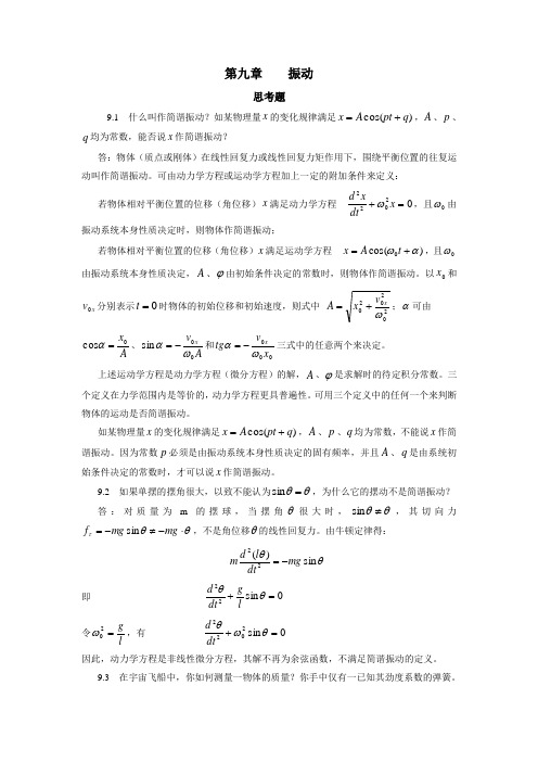 振动物理力学答案