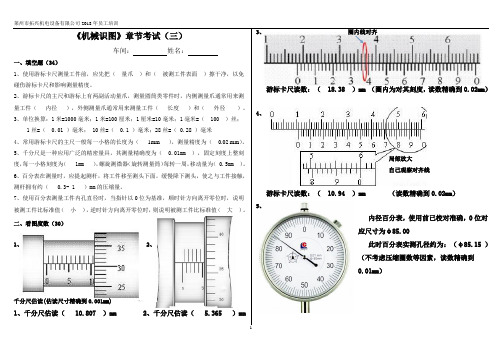 机械识图3-答案