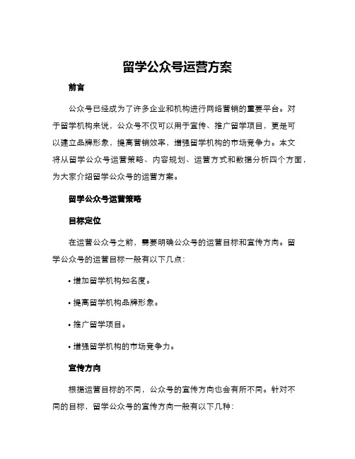 留学公众号运营方案