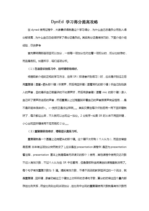 DynEd 学习得分提高攻略