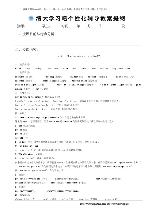 人教版PEP小学六年级上英语Unit1单元知识点整理