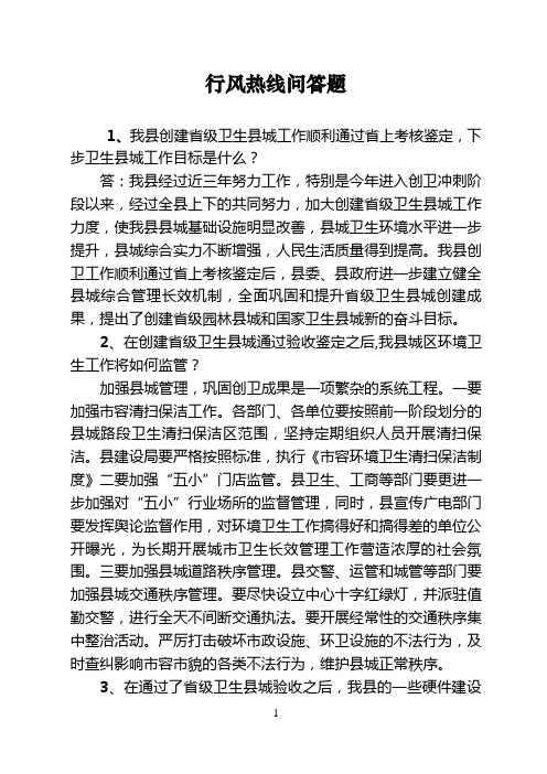 行风热线问答题