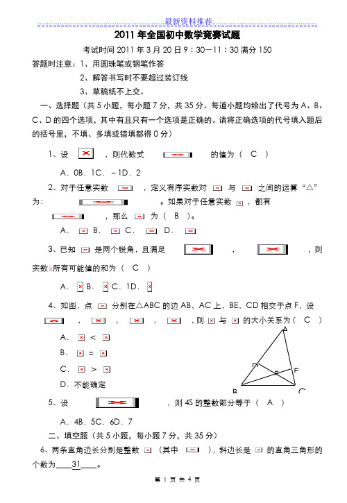 全国初中数学竞赛试题及答案