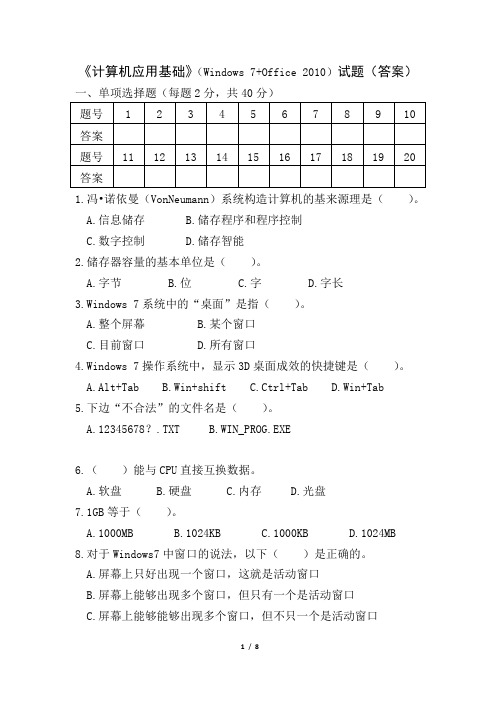 计算机应用基础试题(带答案)