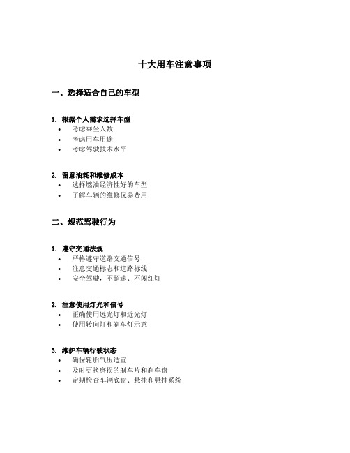 十大用车注意事项,新手上路多多包涵