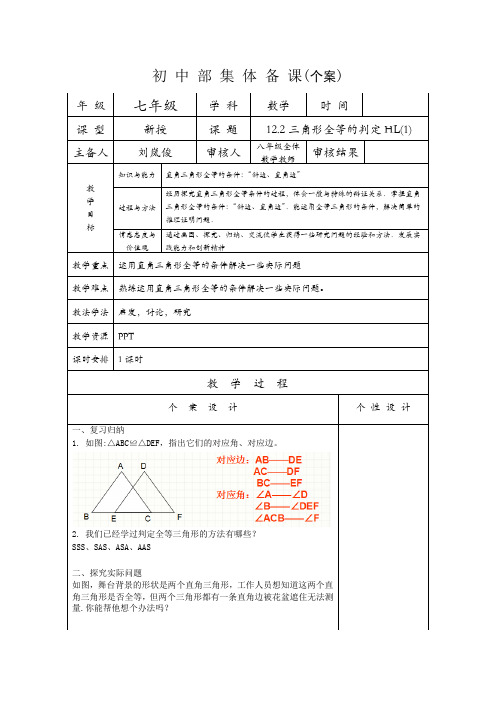 集体备课教案