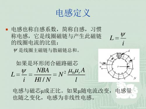 气隙电感的计算资料