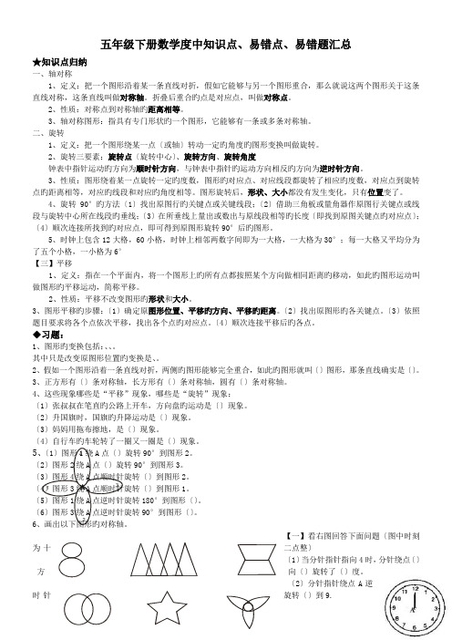 五年级下册数学度中知识点、易错点、易错题汇总.doc