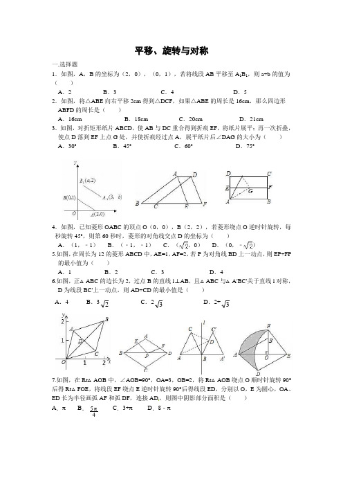 最新旋转拔高训练题