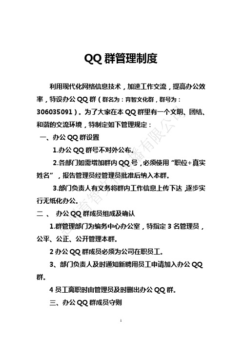 QQ管理制度