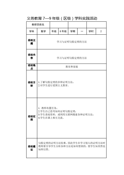 学习与证明勾股定理的方法学习任务单