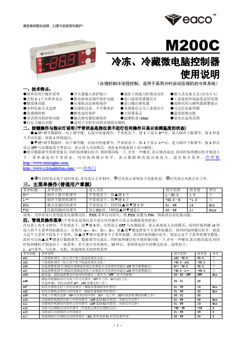 新款冷库控制器使用说明