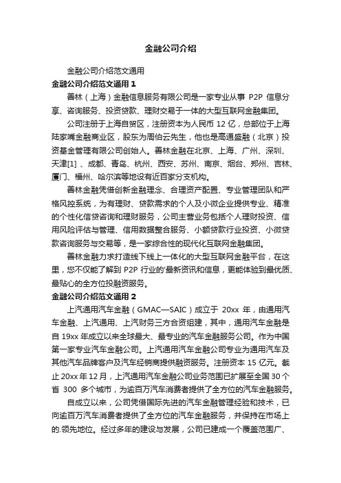 金融公司介绍