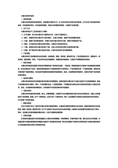 石榴石砂制作标准