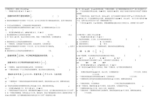 小学数学第十二册第三单元试卷