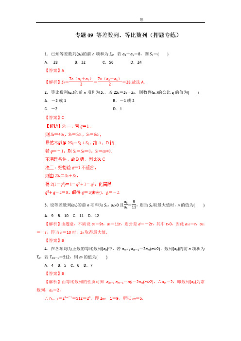 文科数学专题等差数列、等比数列(专练)高考二轮复习资料含答案