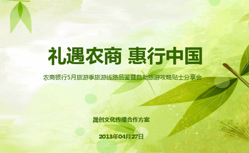 礼遇农商 惠行中国”农商银行 5月活动方案