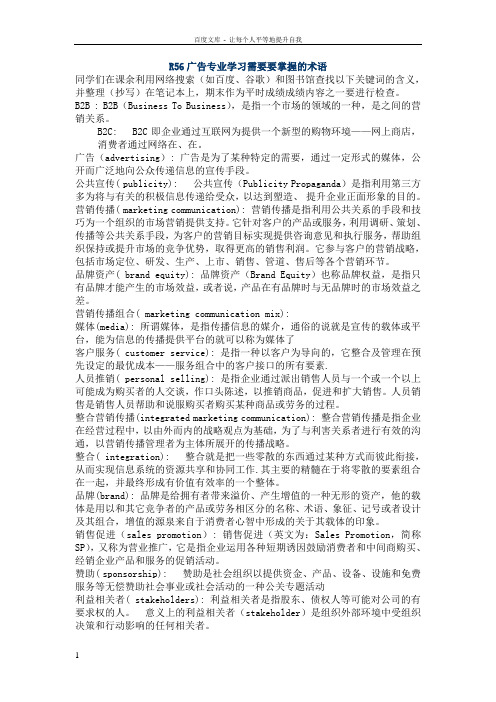 R56广告专业学习需要要掌握的术语