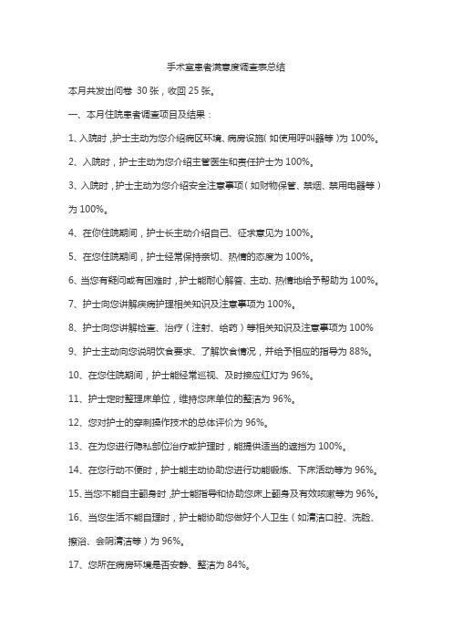 手术室患者满意度调查表总结