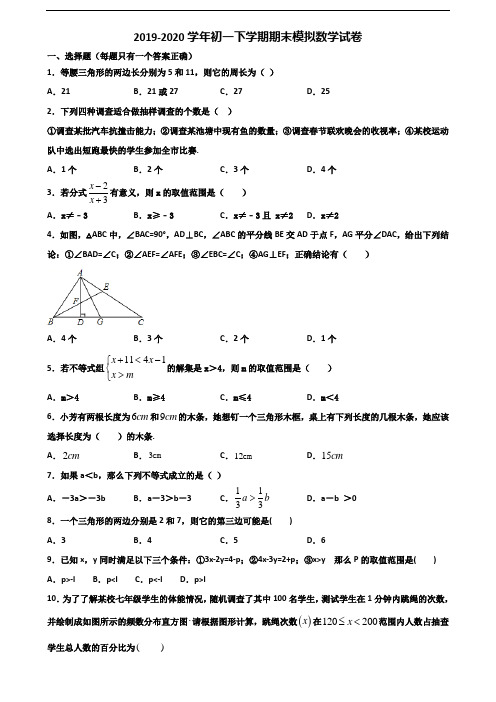 〖精选3套试卷〗2020学年绵阳市名校初一下学期期末数学联考试题