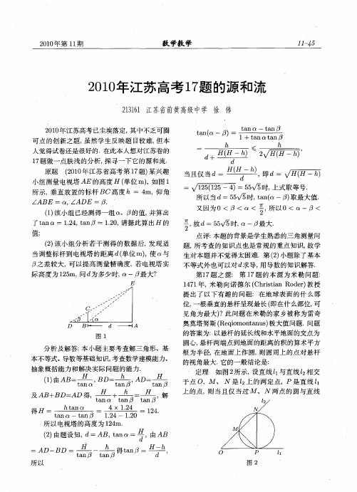 2010年江苏高考17题的源和流