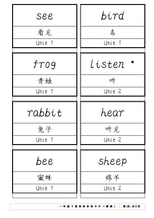 深圳版一年级下册英语单词卡片1-12课