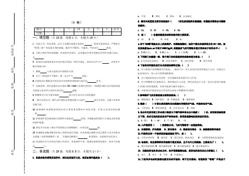 集控运行值班员试题A卷