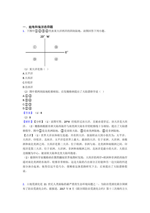 全国各地备战初中地理分类：陆地和海洋综合题汇编附答案