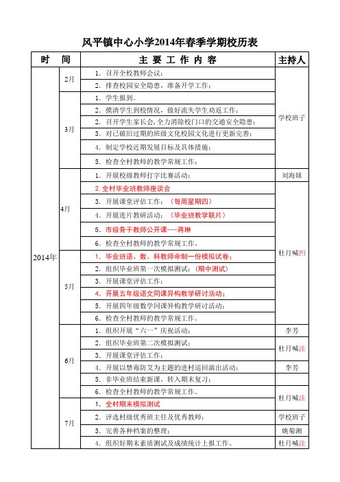 2014年春季学期校历表(杜)