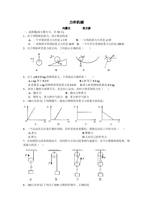 力和机械单元测试