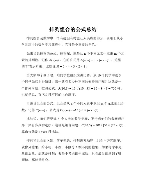 排列组合的公式总结