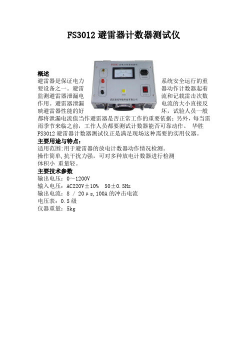 FS3012避雷器计数器测试仪