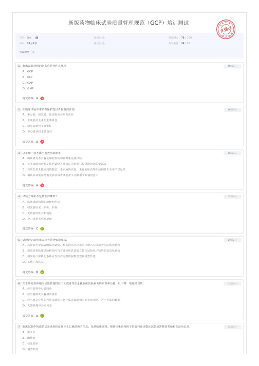 新版GCP-考试题及答案