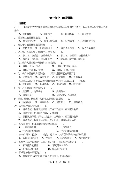 2022全国职业院校技能大赛中职组化工生产技术试题库