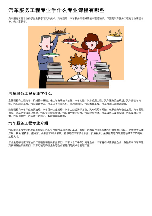 汽车服务工程专业学什么专业课程有哪些